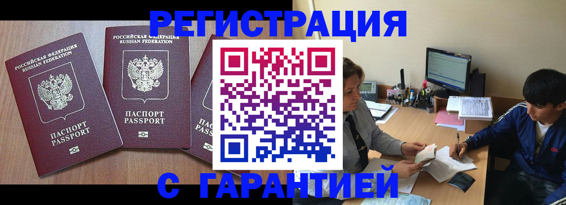 временная регистрация гарантия в Сосногорске