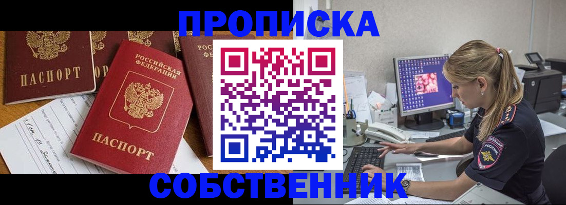 прописка для работы в Сосногорске